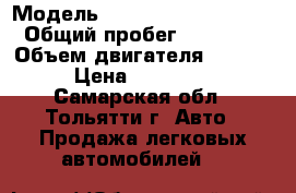  › Модель ­ lada Samara 211440 › Общий пробег ­ 95 000 › Объем двигателя ­ 1 600 › Цена ­ 167 000 - Самарская обл., Тольятти г. Авто » Продажа легковых автомобилей   